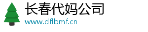 长春代妈公司	